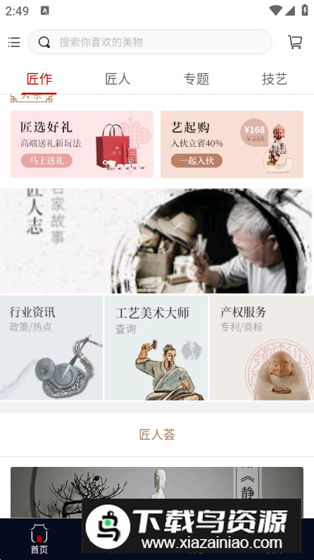 华夏匠人app手机版最新版截图4