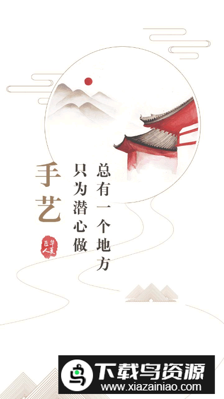 华夏匠人app手机版最新版截图5