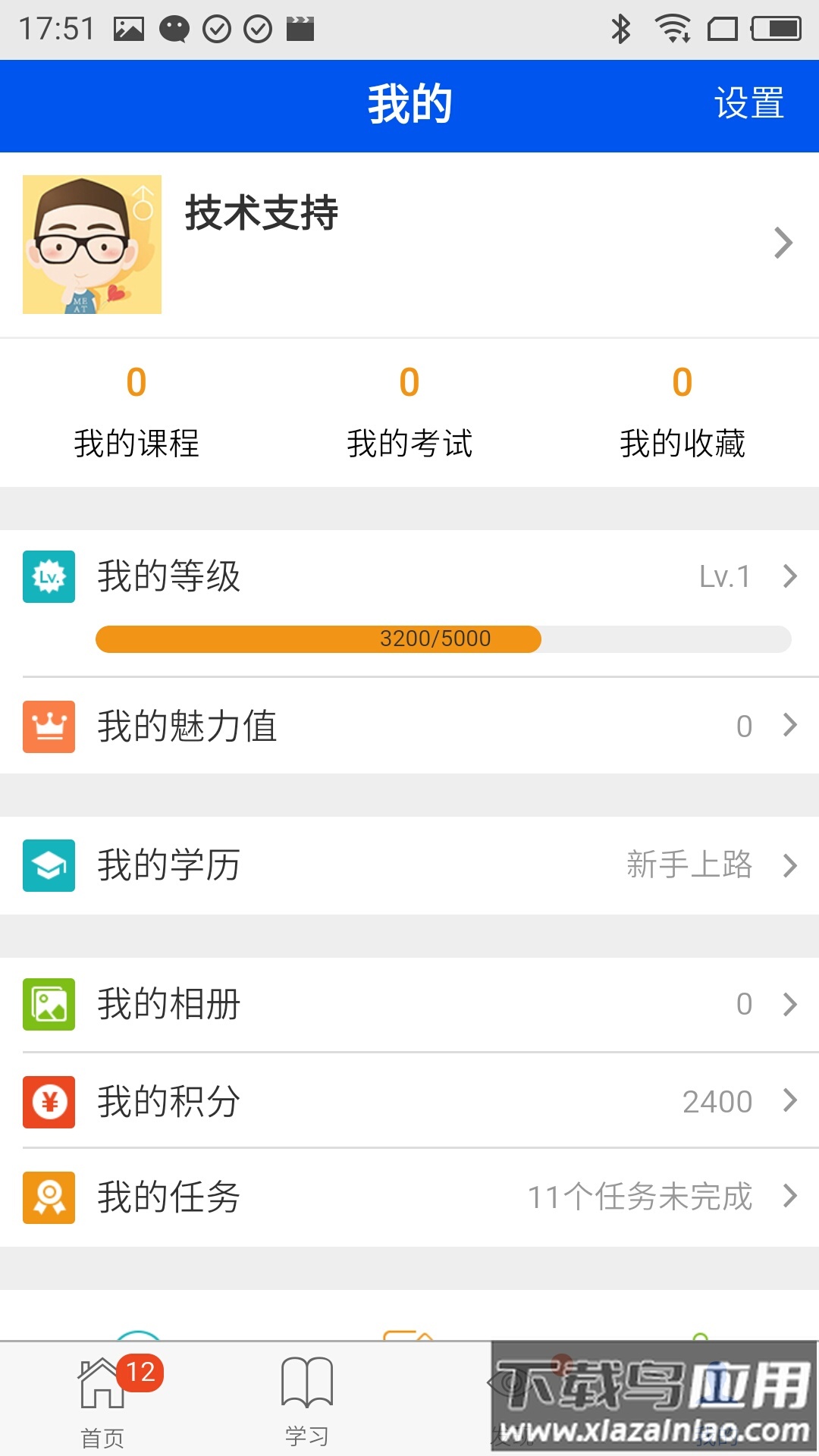 优学悠享下载app最新版截图1