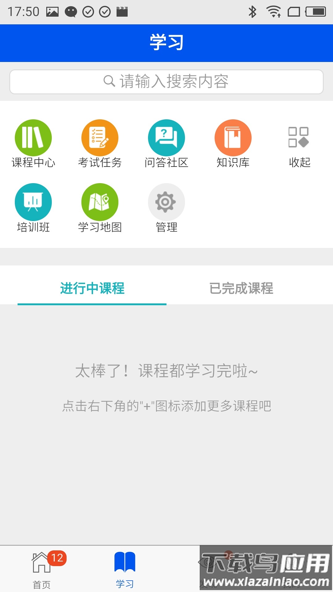 优学悠享下载app最新版截图2