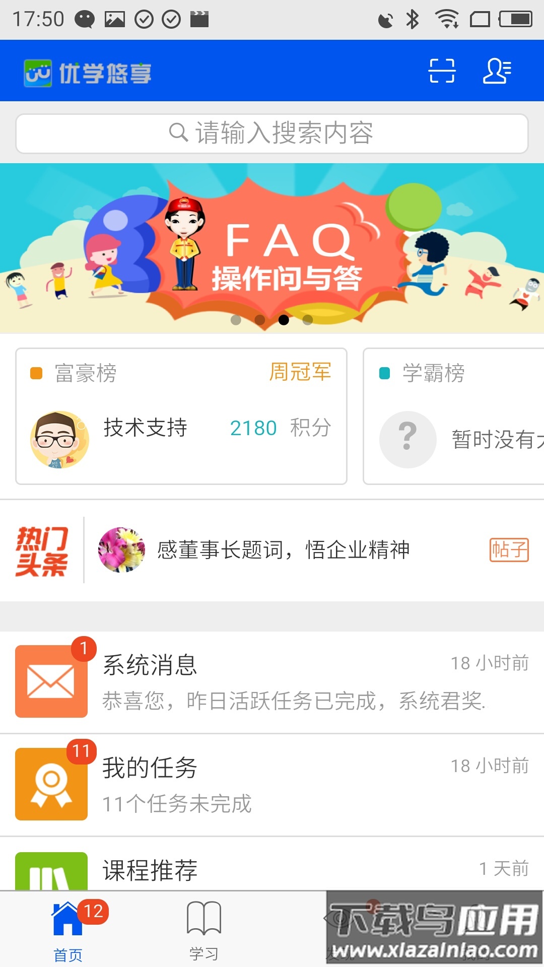 优学悠享下载app最新版截图5