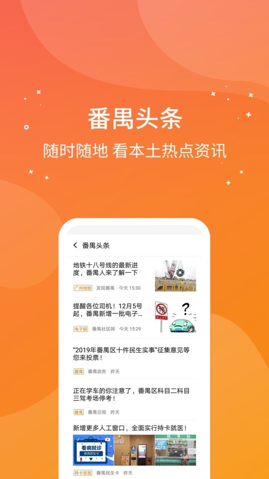 番禺民生卡客户端最新版截图3