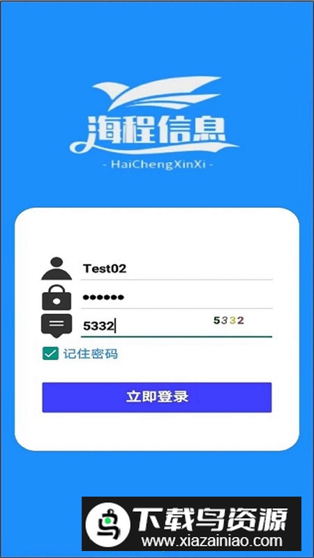 海程云办公app官方版最新版截图1