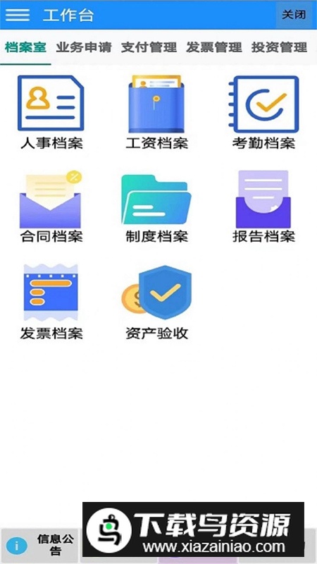 海程云办公app官方版最新版截图3