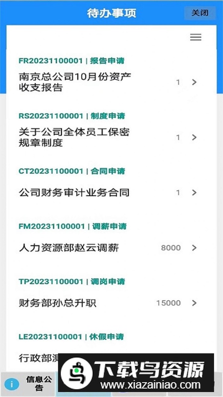 海程云办公app官方版最新版截图5