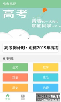高考笔记APP最新版截图4