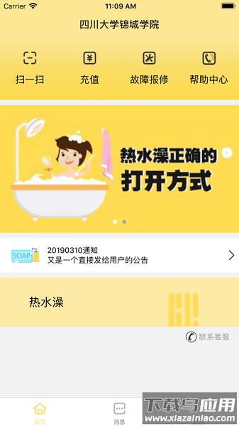 慧易联app手机版最新版截图1