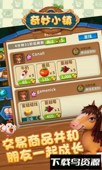 奇妙小镇手游下载