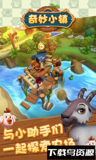 奇妙小镇最新版截图2