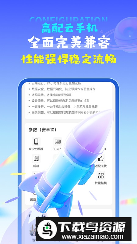 掌上云手机app软件手机版最新版截图2