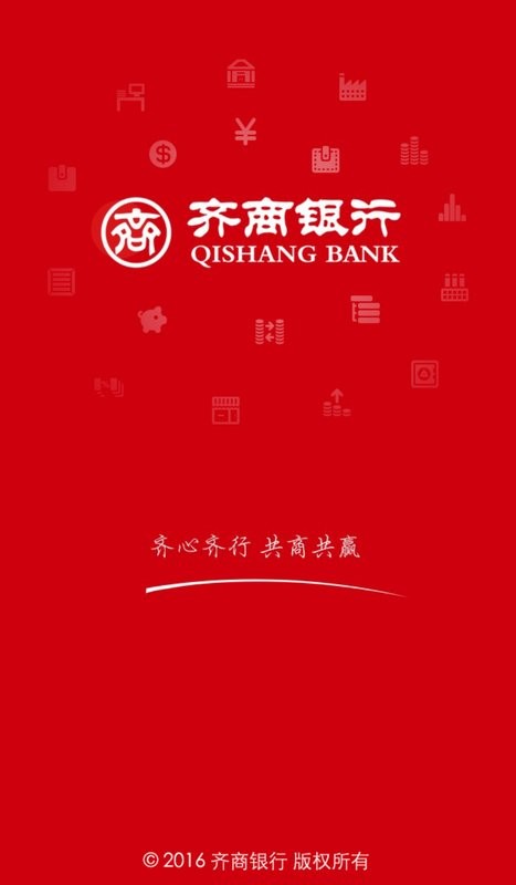 齐商直销银行手机版截图1