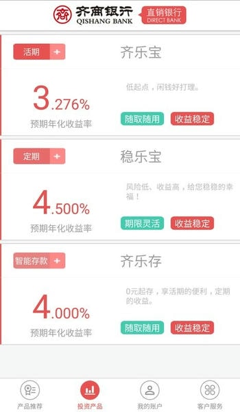 齐商直销银行手机版截图2