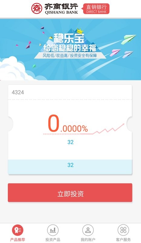 齐商直销银行手机版截图3