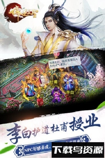 儒道至圣2手游免费版下载