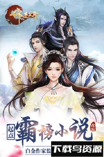 儒道至圣2最新版截图2