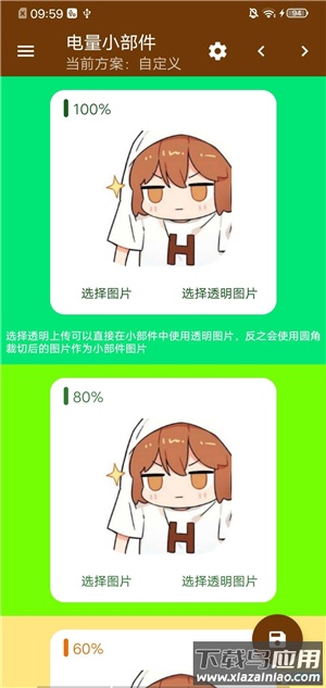 Hanser桌面小部件app最新版截图3
