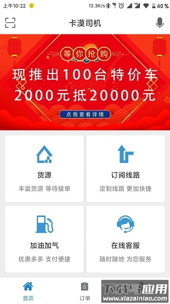 卡漠物流手机版