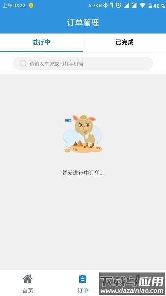 卡漠物流司机app最新版截图1