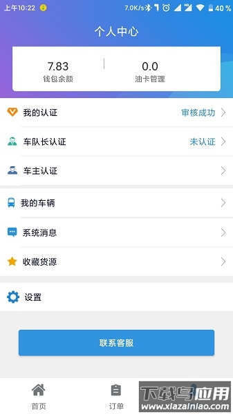 卡漠物流司机app最新版截图3
