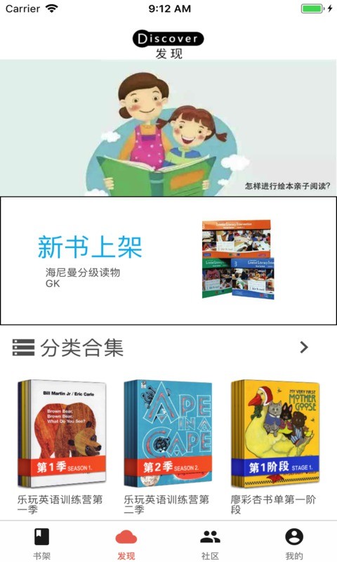 趣听英语绘本app下载