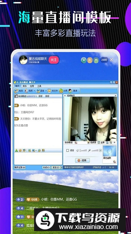 直播伴侣手机版客户端最新版截图1