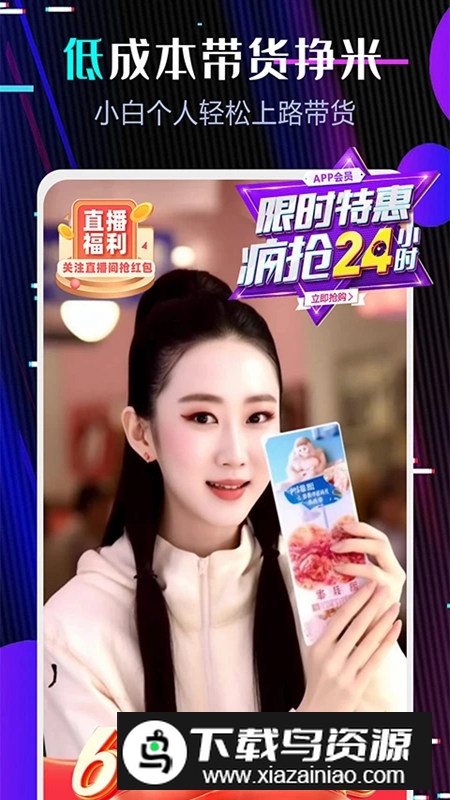 直播伴侣手机版客户端最新版截图4