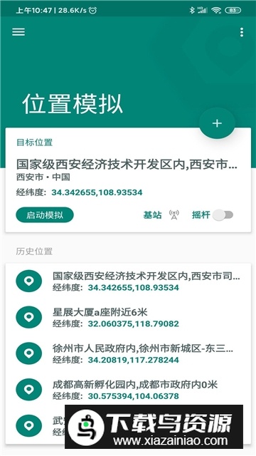 fakelocation安卓10.0破解版截图2
