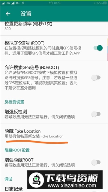 fakelocation安卓10.0破解版截图3