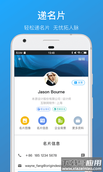 名片全能王企业版