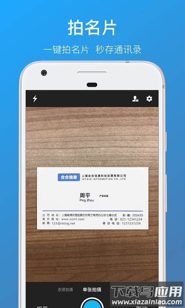 名片全能王app企业版截图1