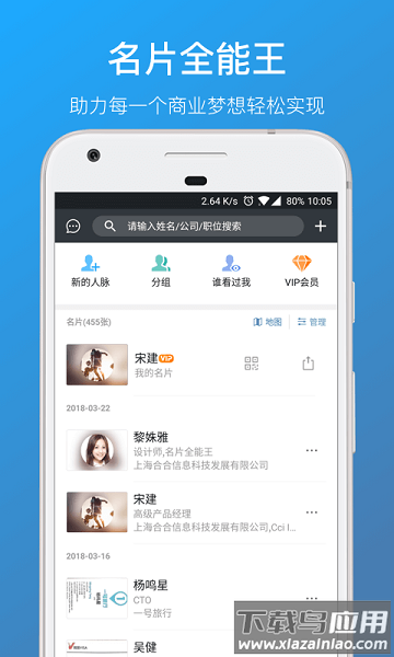 名片全能王app企业版截图2