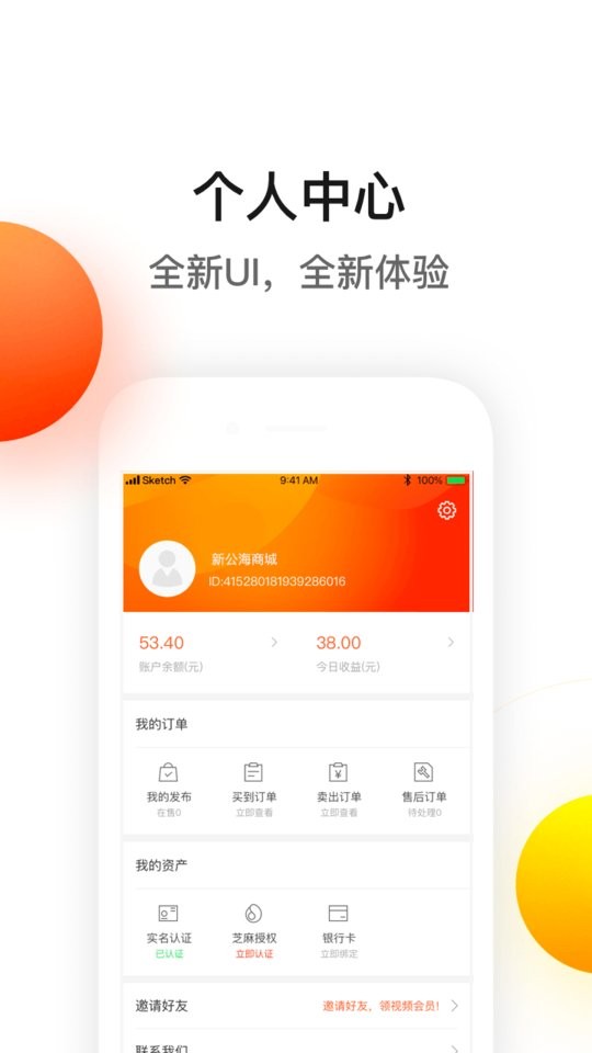 新公海商城平台最新版截图3