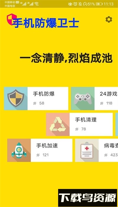 手机防爆卫士最新版最新版截图1