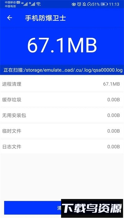 手机防爆卫士最新版最新版截图3