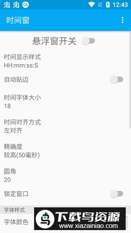 华为时间窗app(手机时间悬浮窗显示软件)截图1