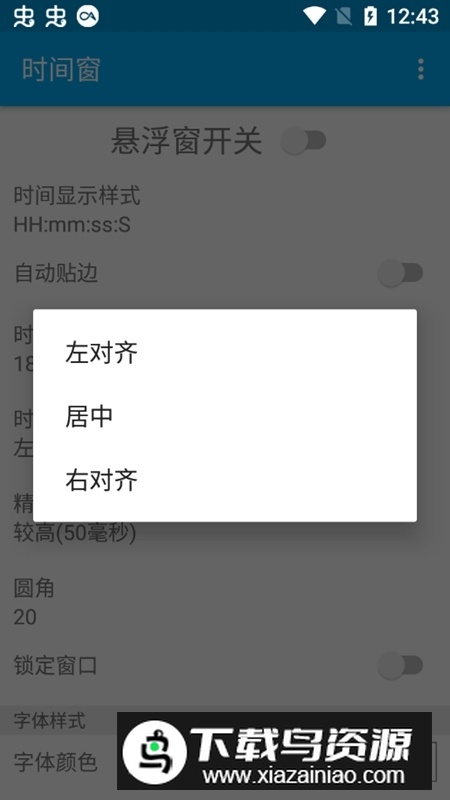 华为时间窗app(手机时间悬浮窗显示软件)截图3