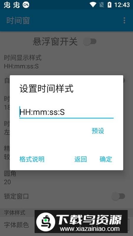 华为时间窗app(手机时间悬浮窗显示软件)截图4