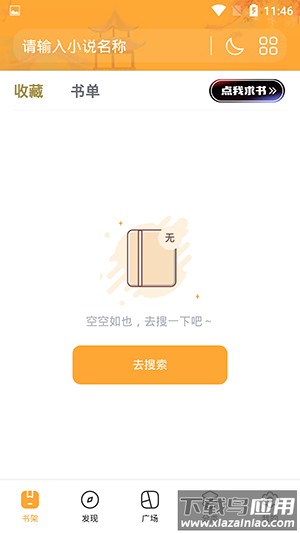 琦书屋小说免费阅读器v1.23.02截图1