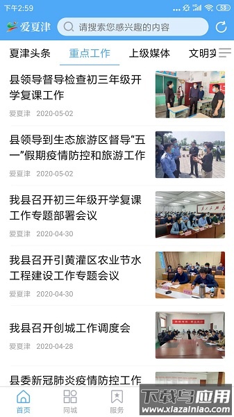 爱夏津手机2022版最新版截图1