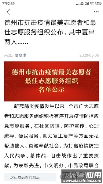 爱夏津手机2022版最新版截图2