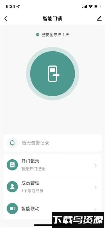 心橙智能锁官方版最新版截图2