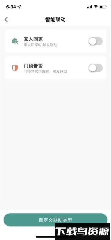 心橙智能锁官方版最新版截图3
