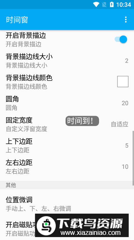 悬浮时间窗软件最新版