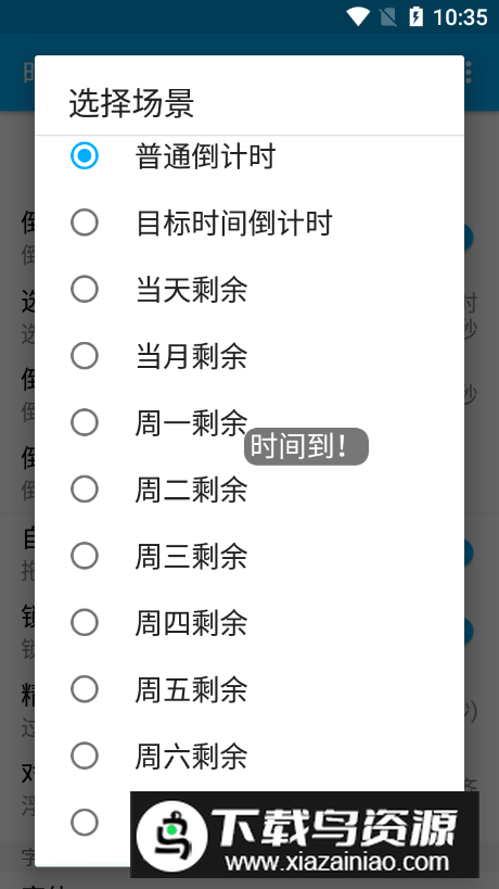 悬浮时间窗软件最新版截图2