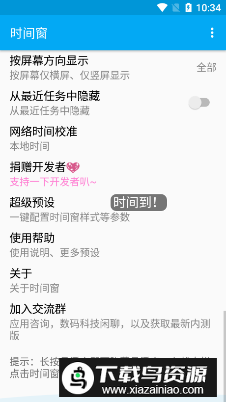 悬浮时间窗软件最新版截图3