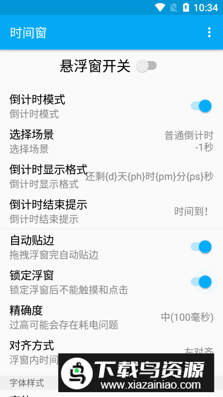 悬浮时间窗软件最新版截图5