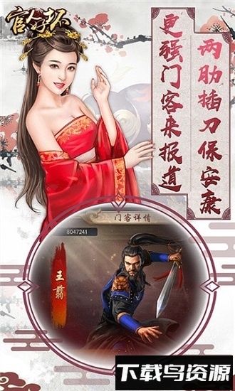 官人好坏亲王版最新版截图1