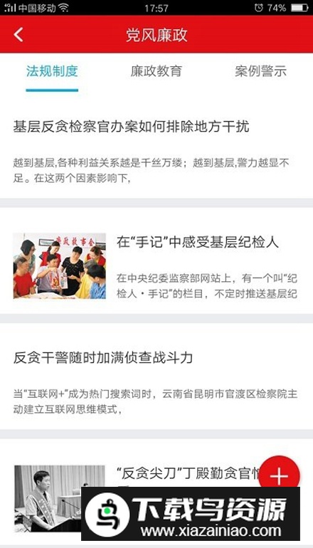 亦党建app手机版最新版截图2