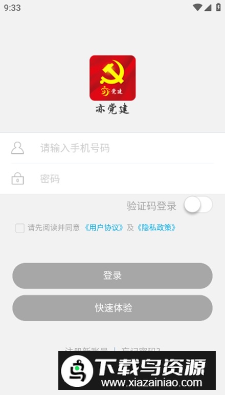 亦党建app手机版最新版截图5
