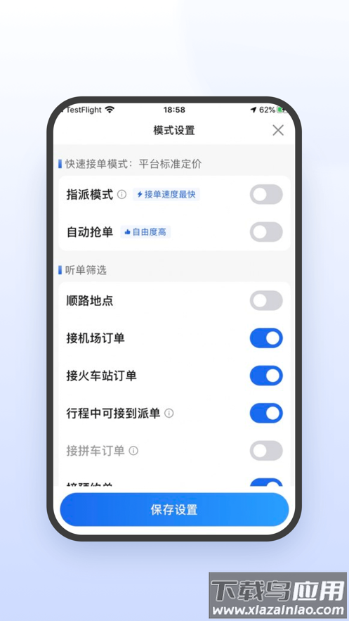 鞍马司机极速版app最新版截图1